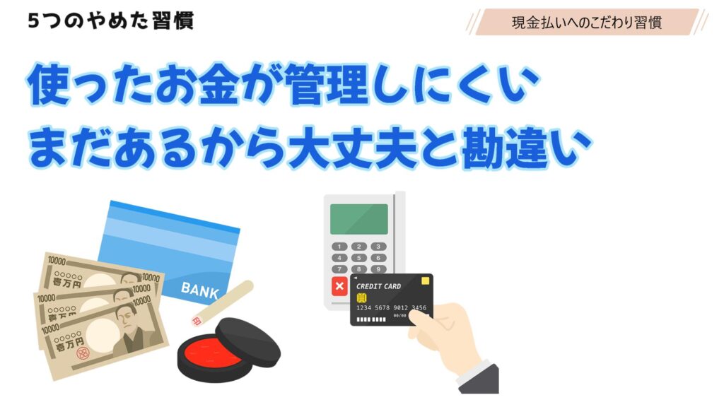 ④ 現金払いへのこだわり