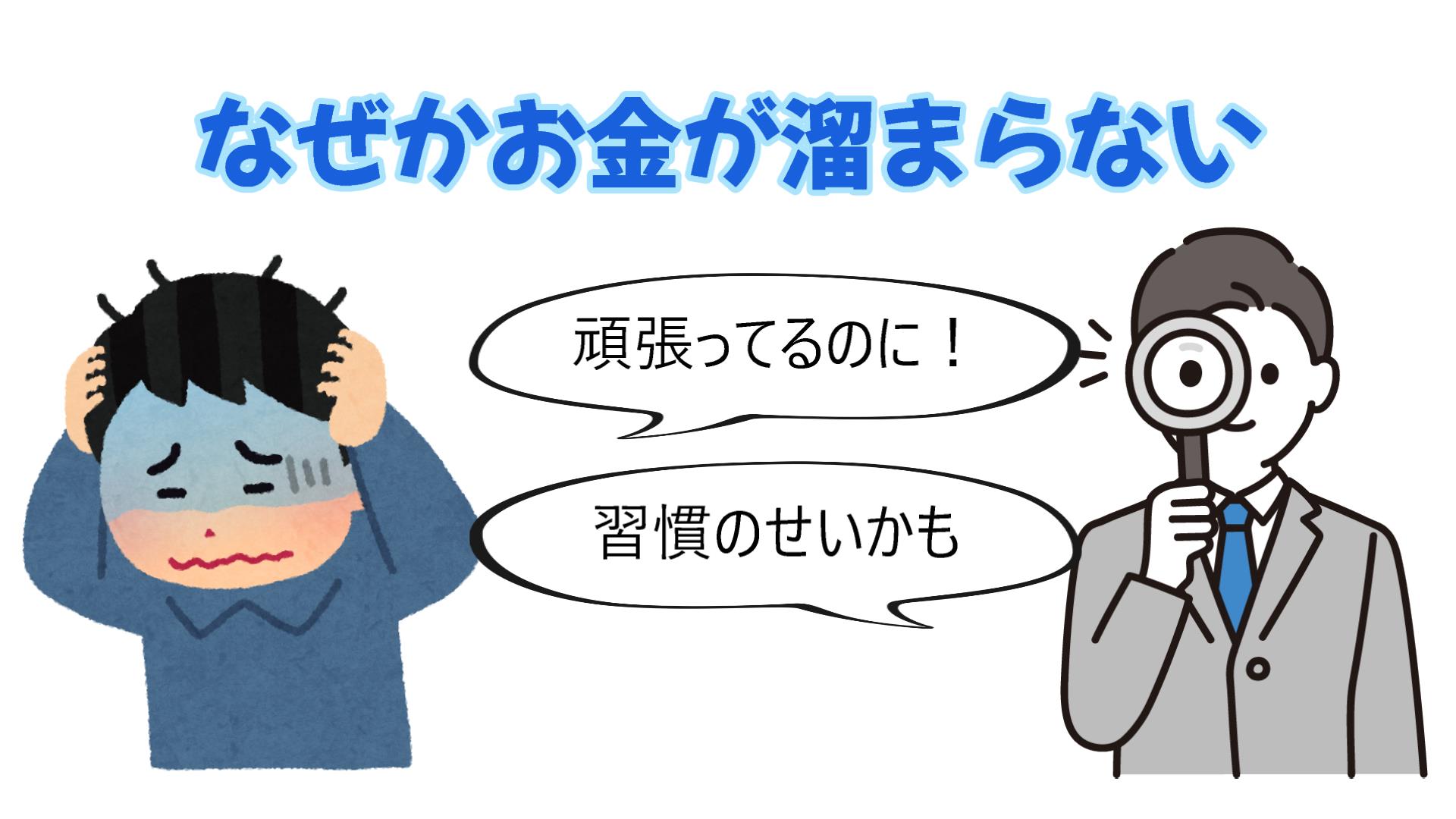 お金が貯まり始めた「5つのやめた習慣」